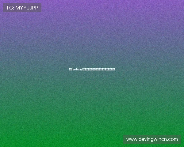 提升Betway登录成功率的实用建议与常见问题排查方法详解