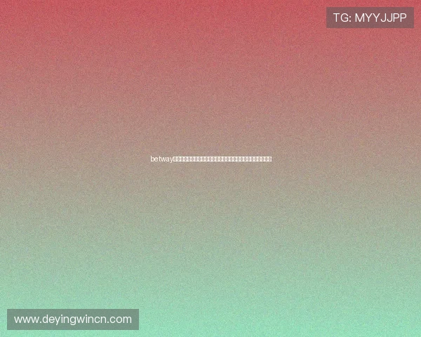 betway网站世界杯精彩瞬间集锦精选比赛中的高光时刻与精彩进球回放